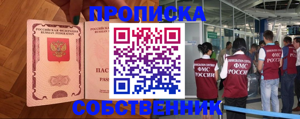 временная прописка в Кирове